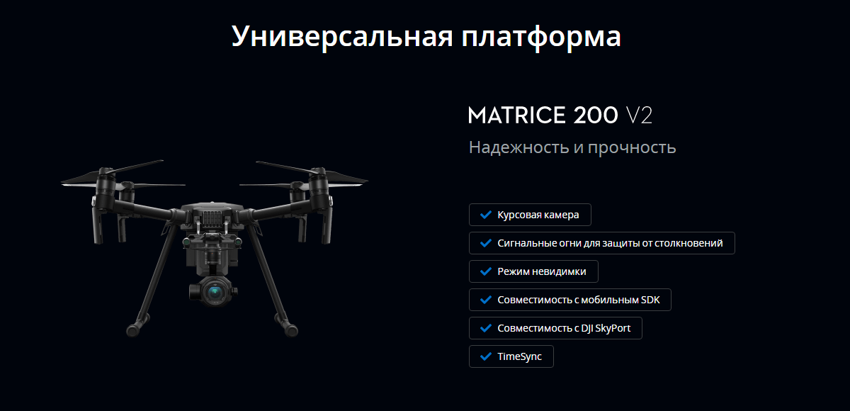 Квадрокоптер DJI Matrice 200 V2